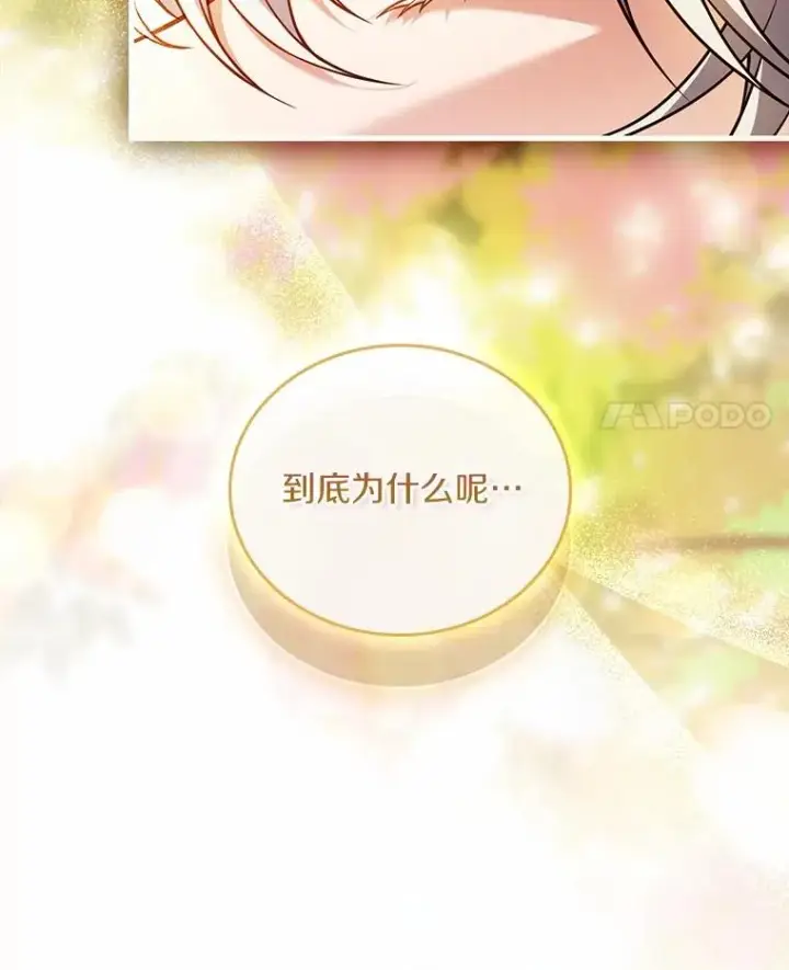 《解除婚约的代价》55.教皇相助图67