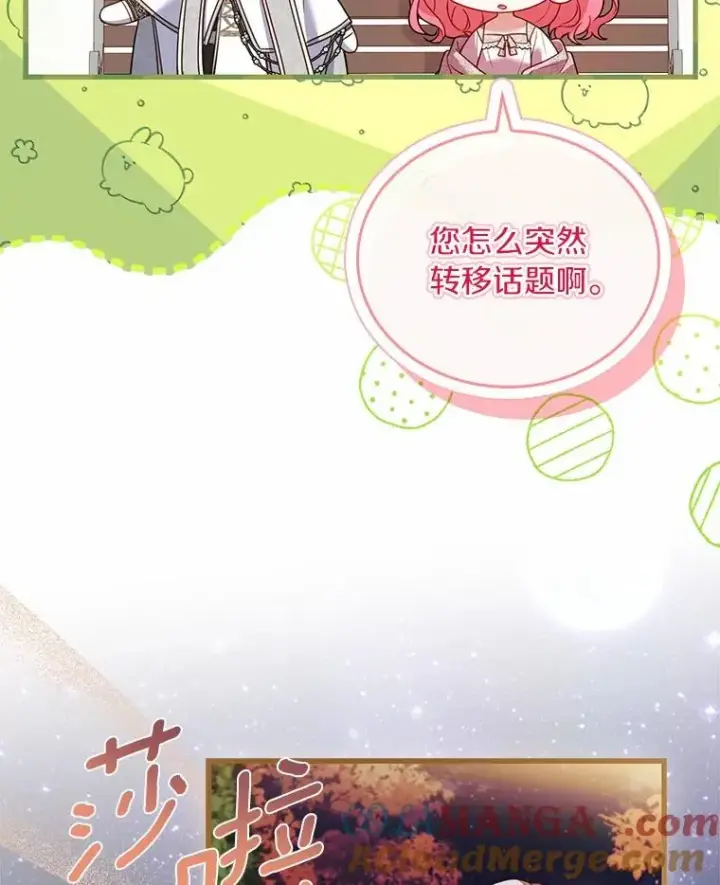 《解除婚约的代价》55.教皇相助图69