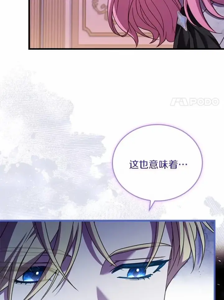 《解除婚约的代价》55.教皇相助图7