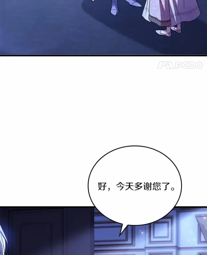 《解除婚约的代价》55.教皇相助图78