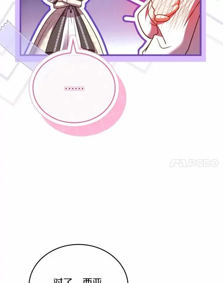 《解除婚约的代价》56.绝不原谅图11