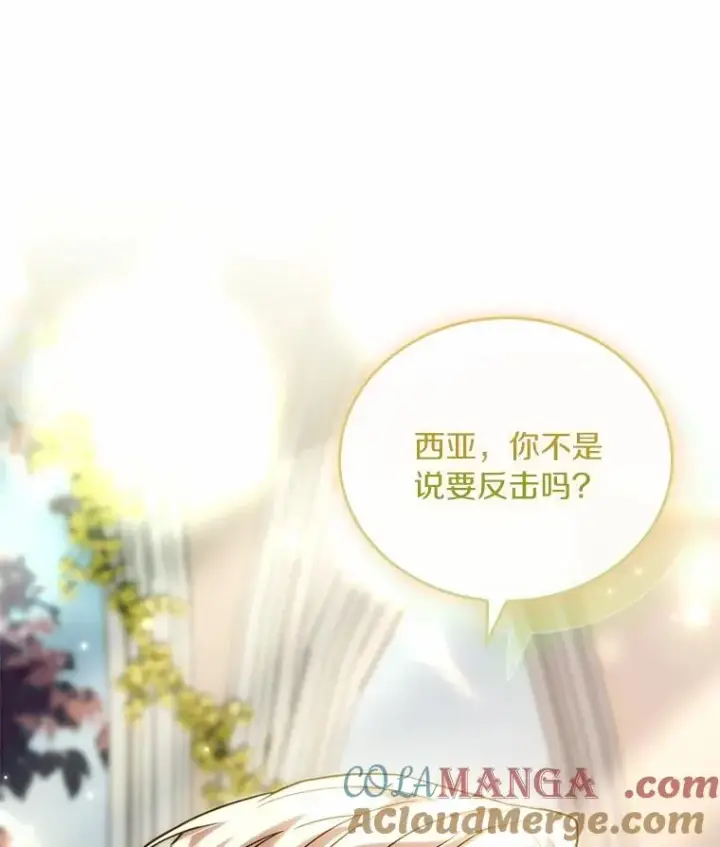《解除婚约的代价》56.绝不原谅图113