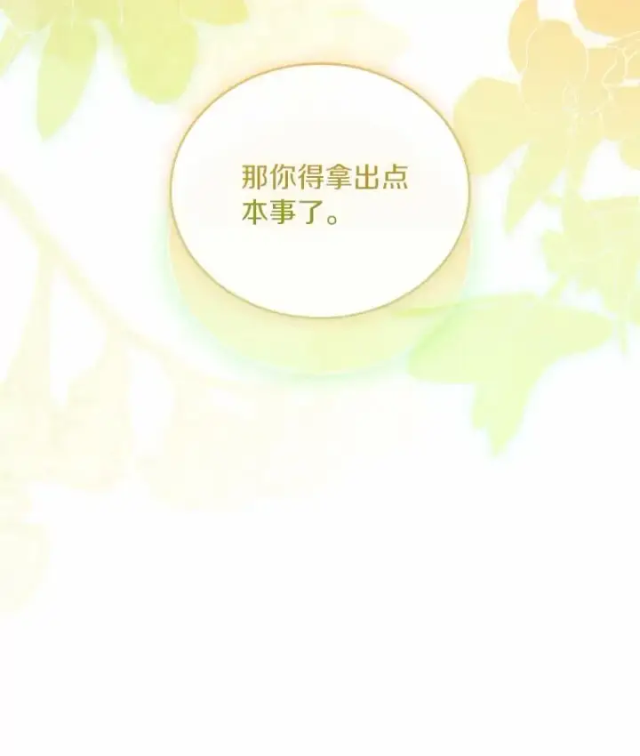 《解除婚约的代价》56.绝不原谅图116