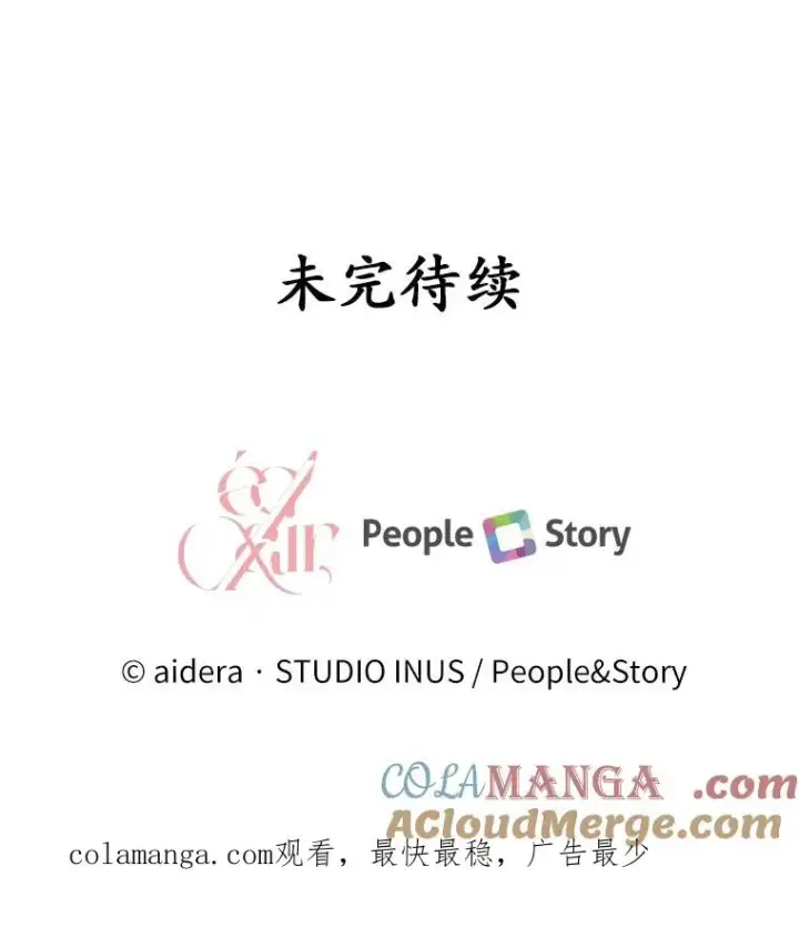 《解除婚约的代价》56.绝不原谅图117
