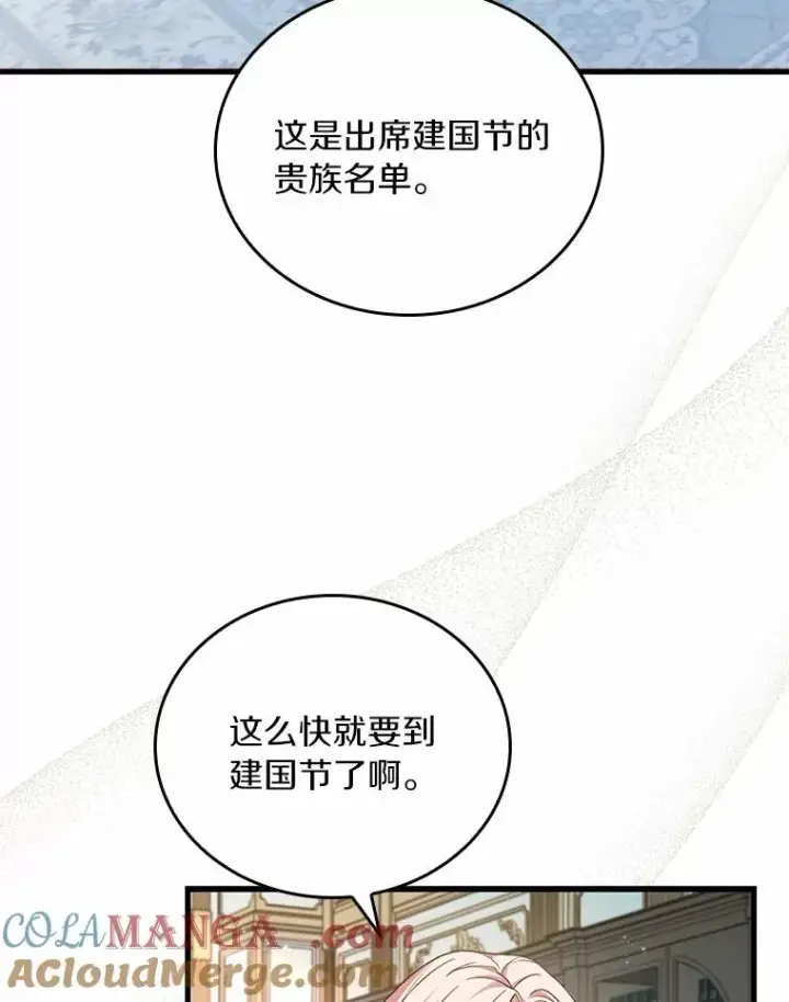 《解除婚约的代价》56.绝不原谅图17