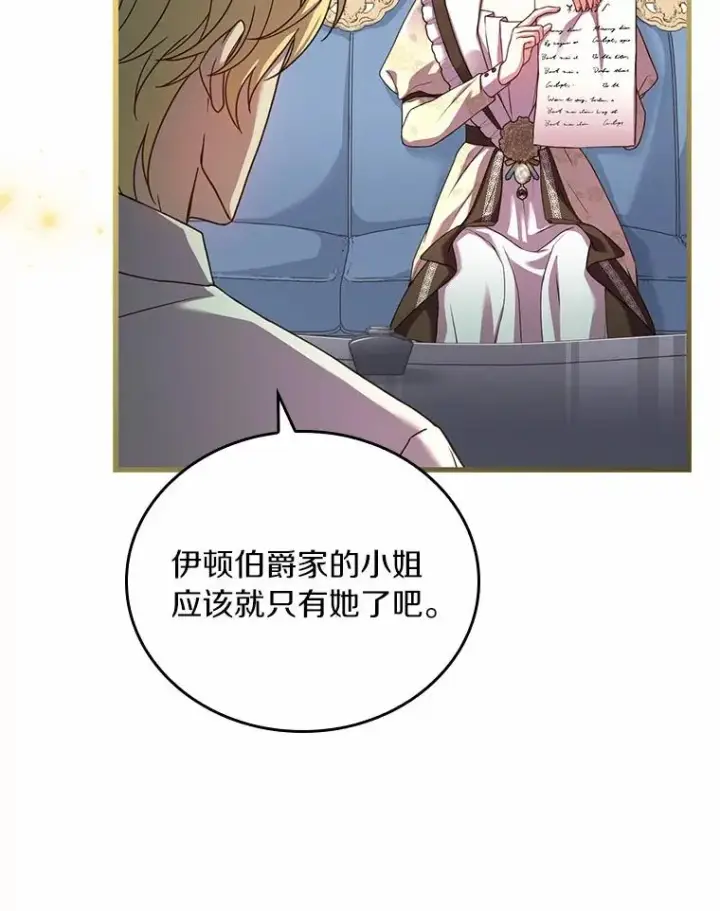 《解除婚约的代价》56.绝不原谅图27