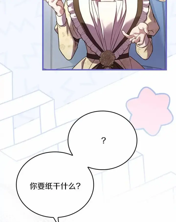 《解除婚约的代价》56.绝不原谅图39