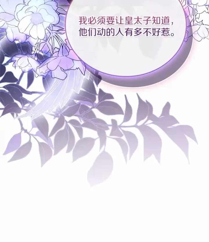 《解除婚约的代价》56.绝不原谅图50