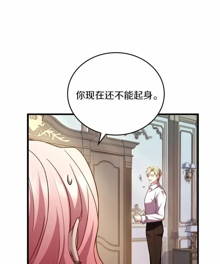 《解除婚约的代价》56.绝不原谅图6