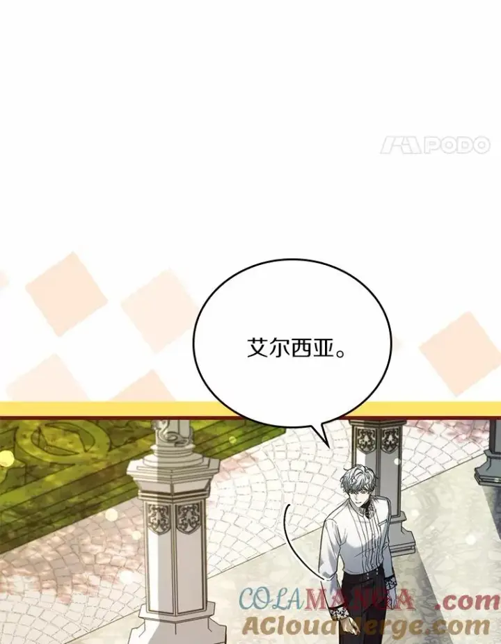 《解除婚约的代价》56.绝不原谅图81