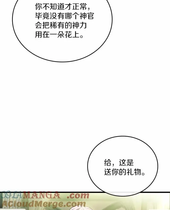 《解除婚约的代价》56.绝不原谅图93