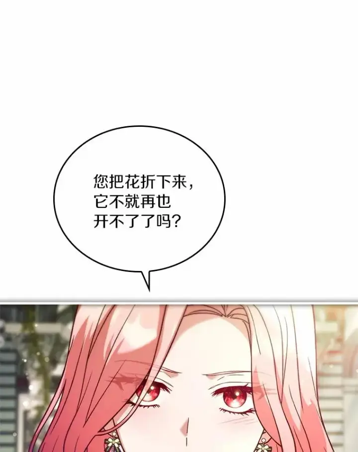 《解除婚约的代价》56.绝不原谅图95