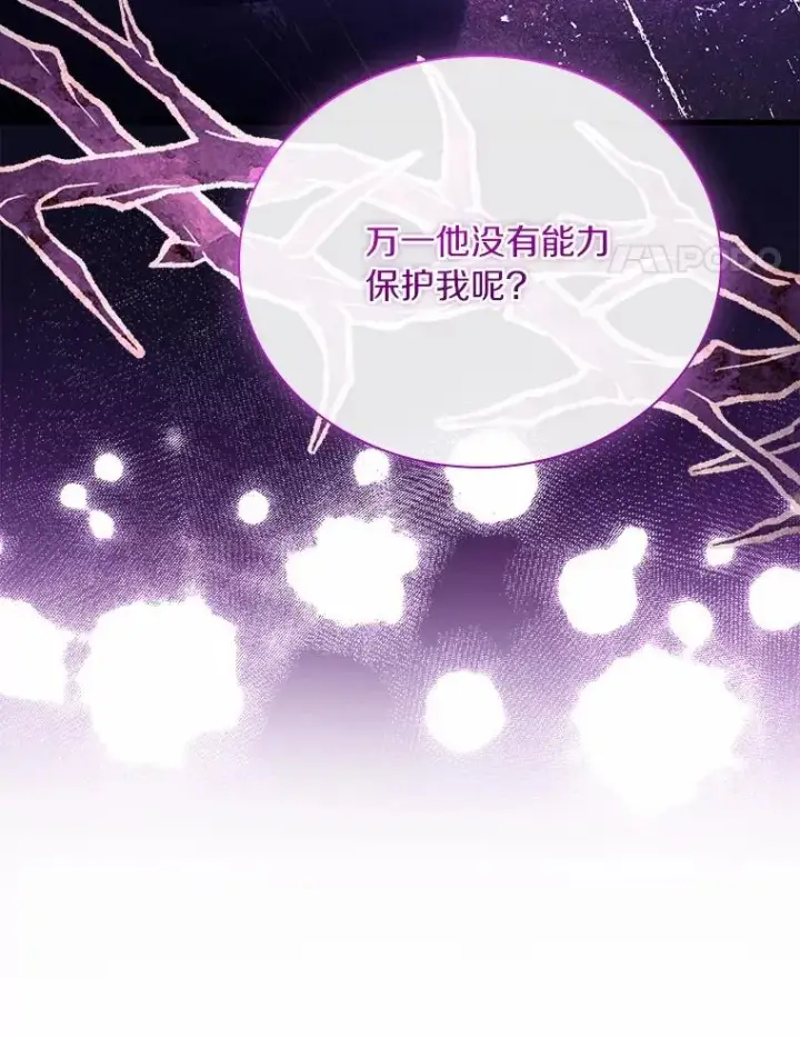 《解除婚约的代价》58.归途遇袭图115