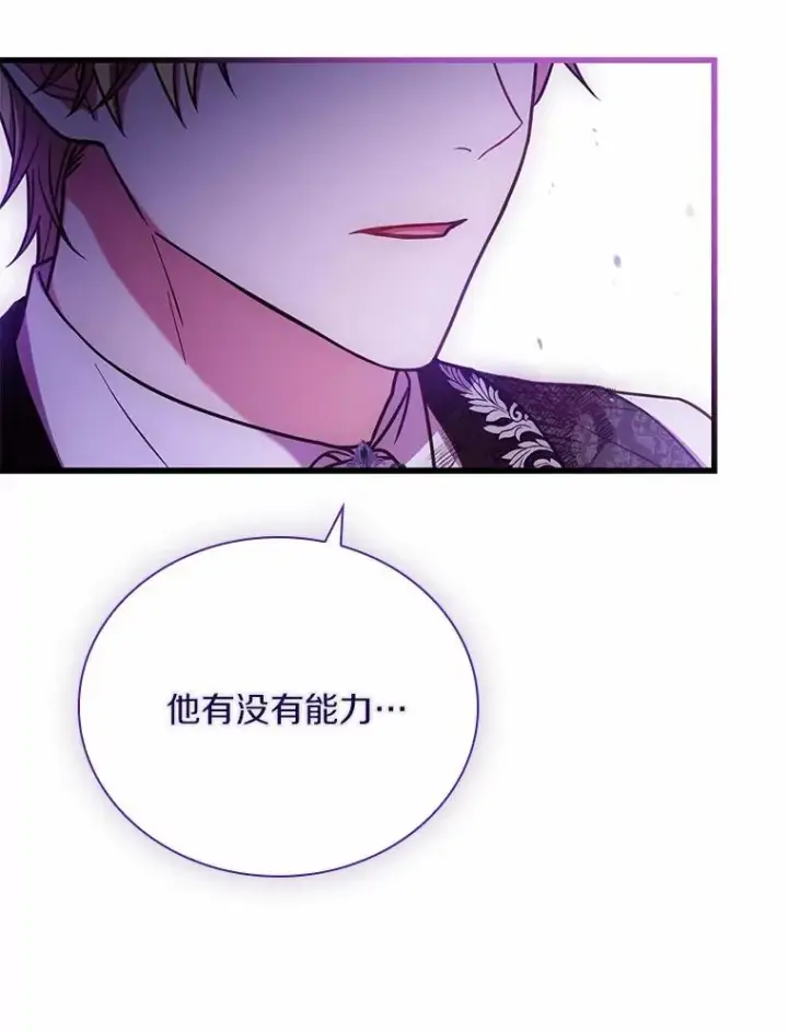 《解除婚约的代价》58.归途遇袭图116