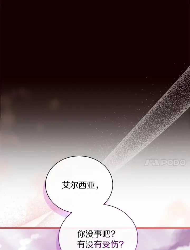 《解除婚约的代价》58.归途遇袭图48