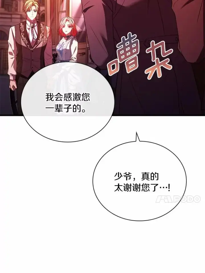 《解除婚约的代价》58.归途遇袭图95