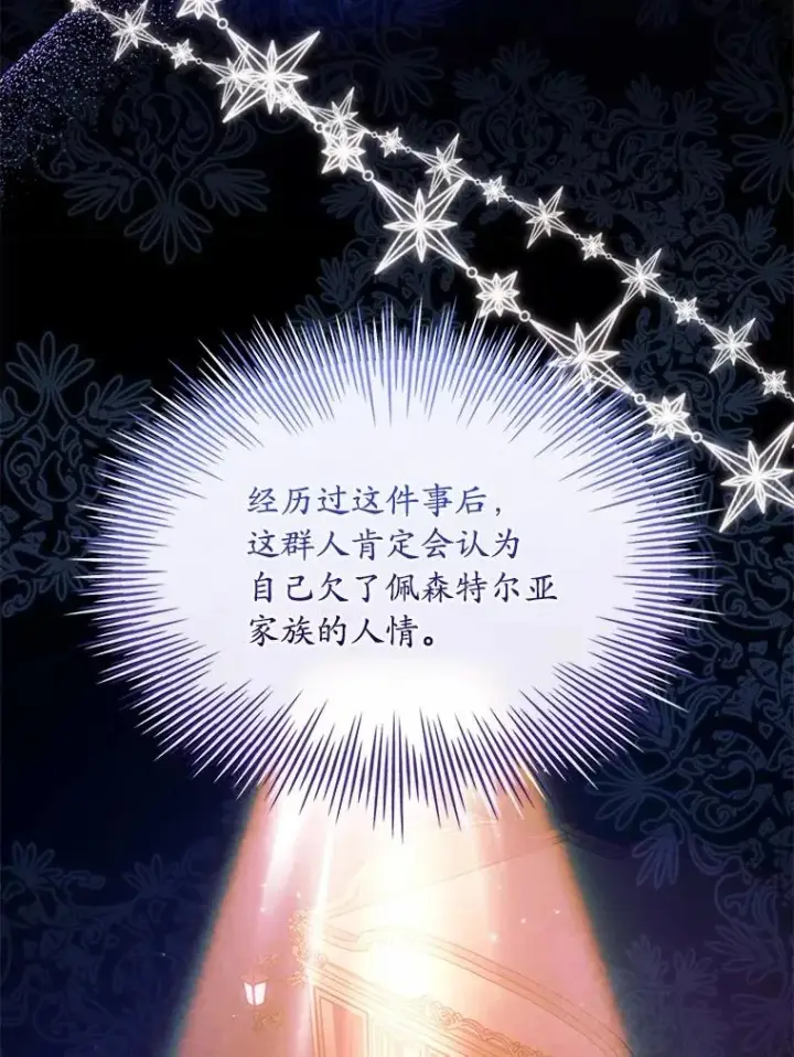 《解除婚约的代价》58.归途遇袭图99