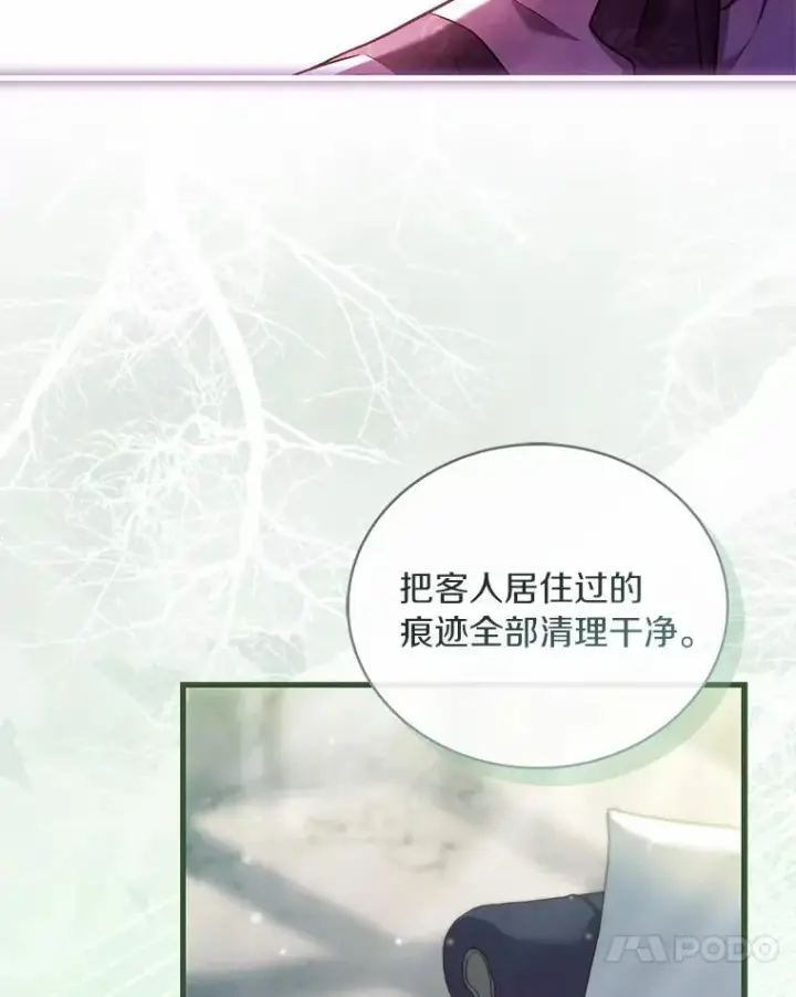 《解除婚约的代价》63.教皇离开图112
