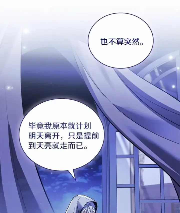 《解除婚约的代价》63.教皇离开图23