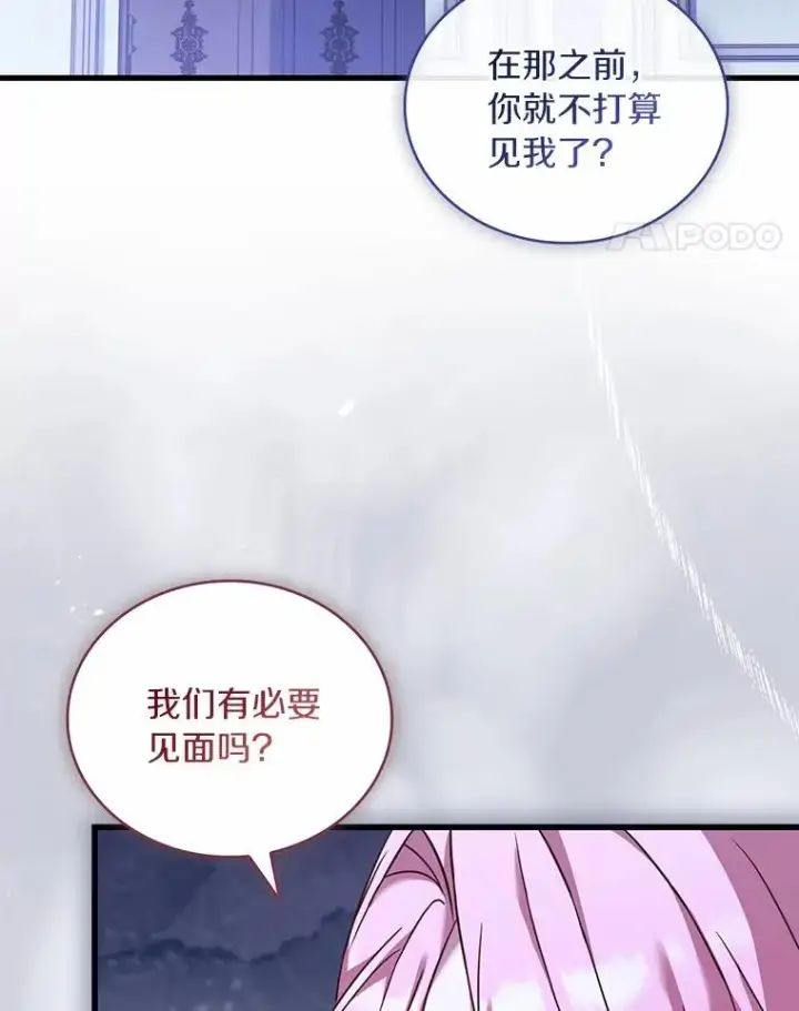 《解除婚约的代价》63.教皇离开图28