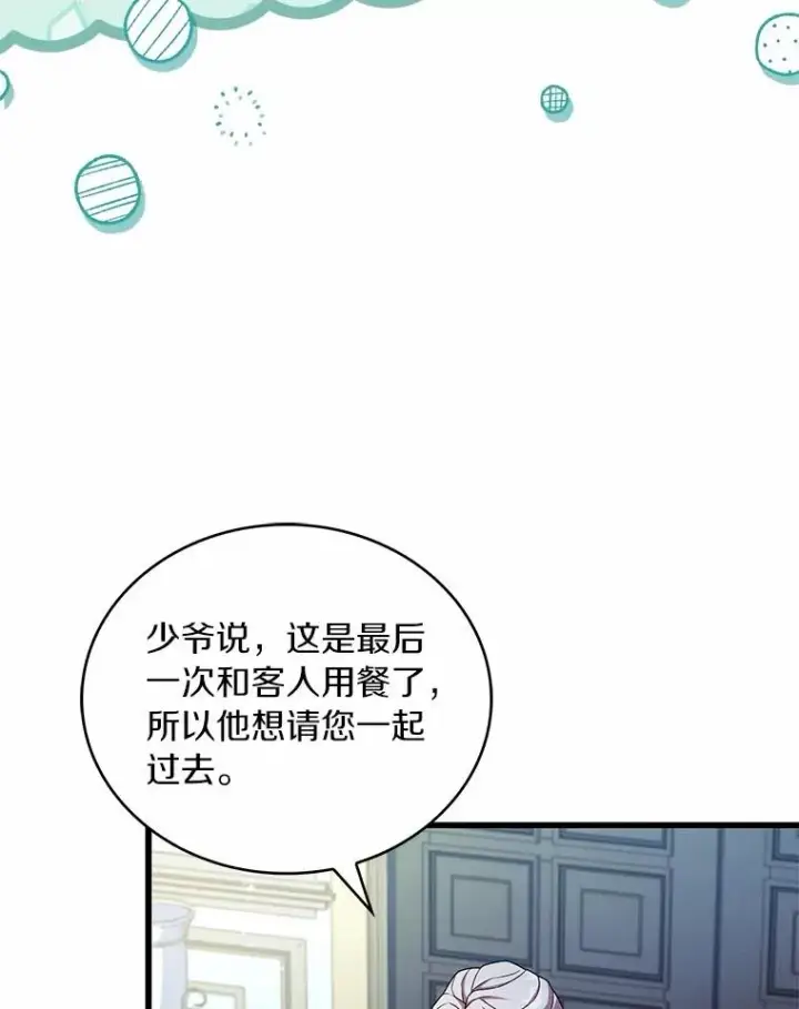 《解除婚约的代价》63.教皇离开图47