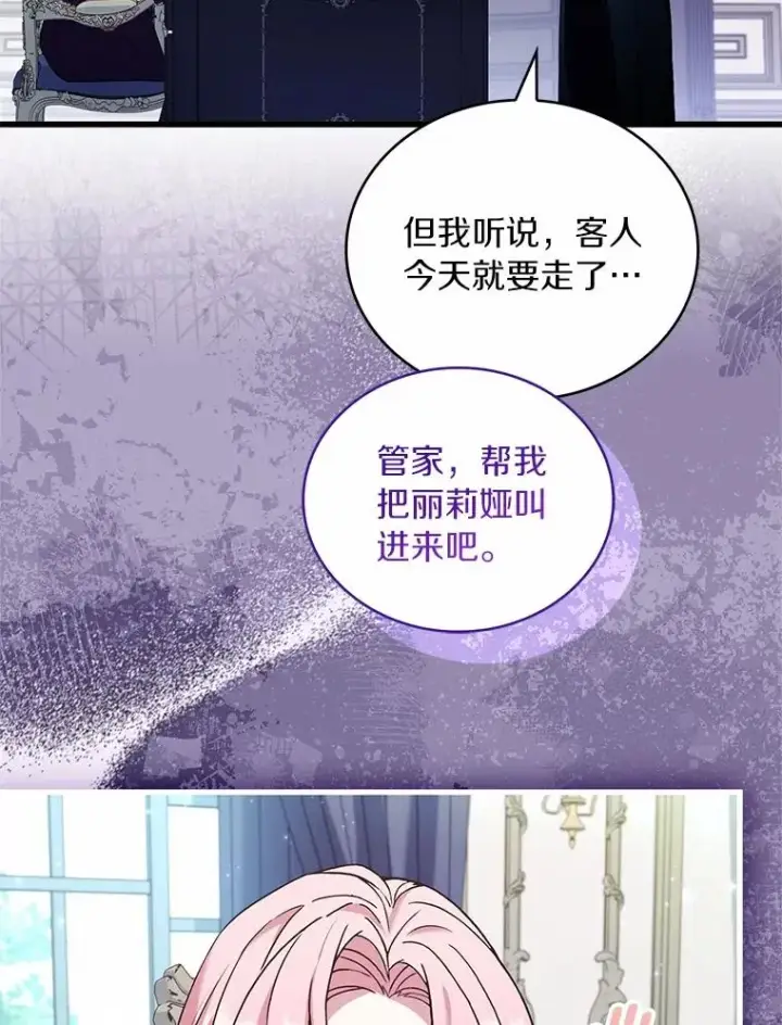 《解除婚约的代价》63.教皇离开图51