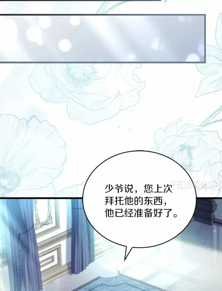 《解除婚约的代价》63.教皇离开图55