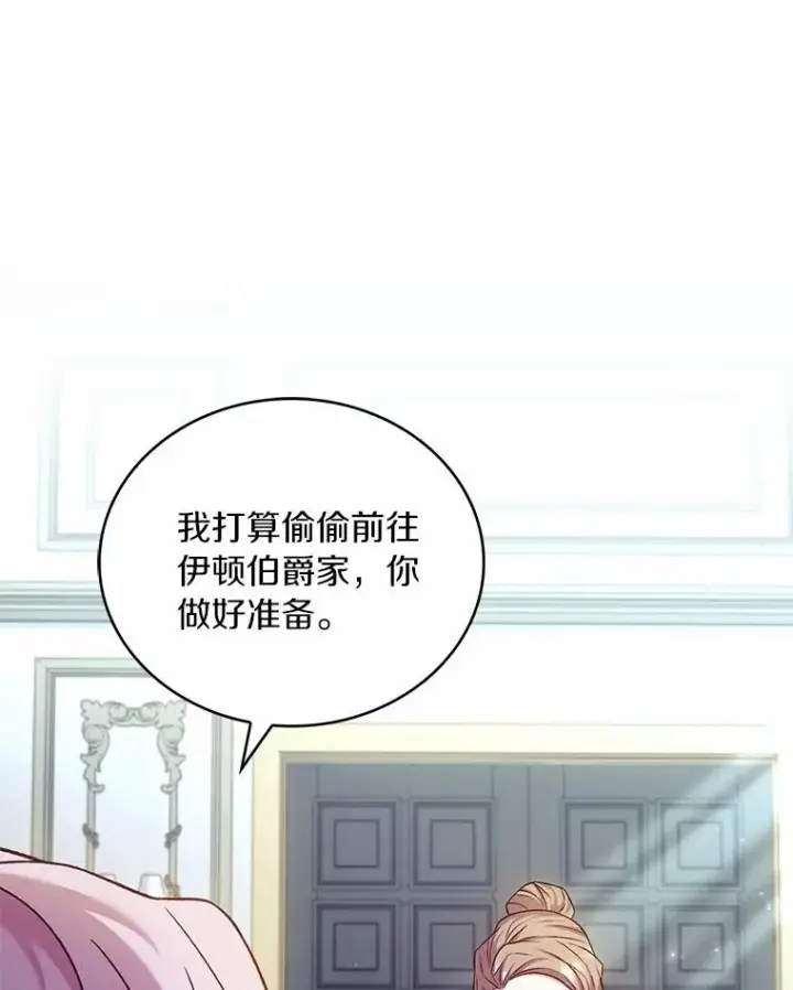 《解除婚约的代价》63.教皇离开图68
