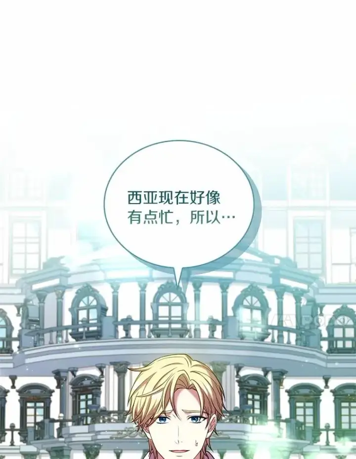 《解除婚约的代价》63.教皇离开图82