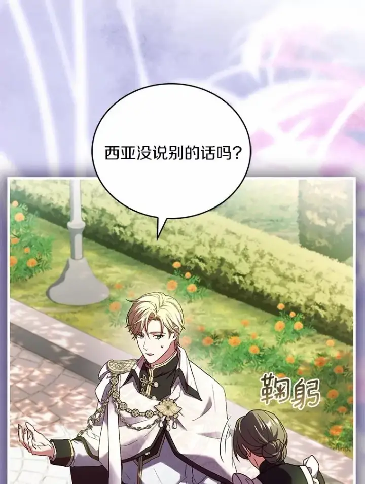 《解除婚约的代价》63.教皇离开图95