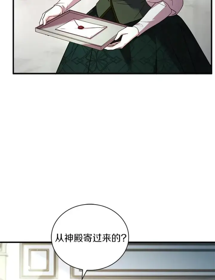 《解除婚约的代价》67.神殿来信图6