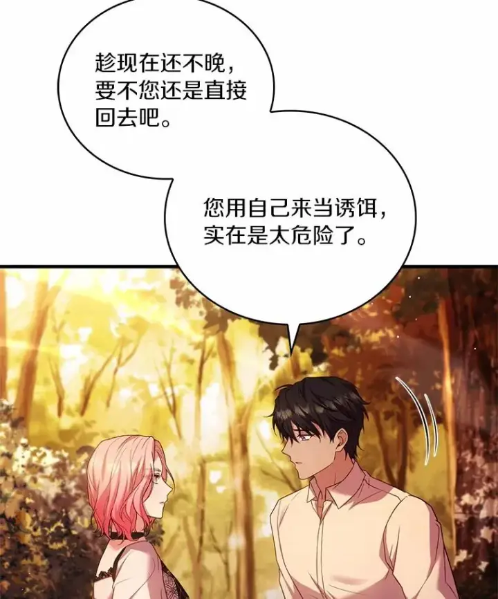 《解除婚约的代价》78.设局诈敌图46