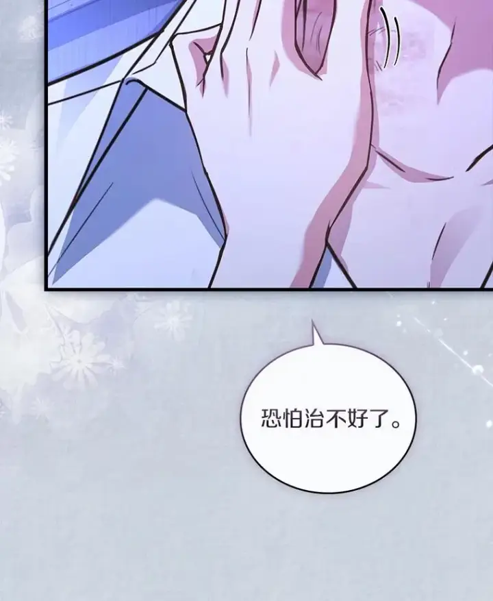 《解除婚约的代价》80.教皇苏醒图100