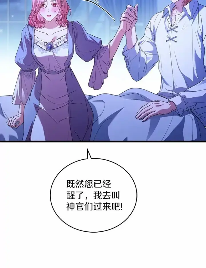 《解除婚约的代价》80.教皇苏醒图107