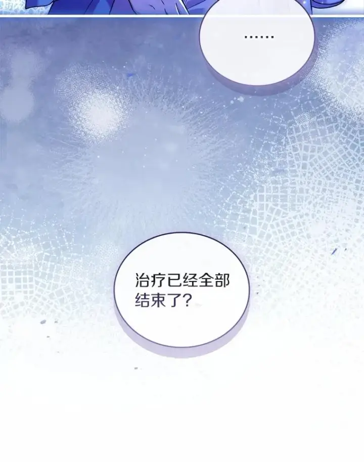 《解除婚约的代价》80.教皇苏醒图18