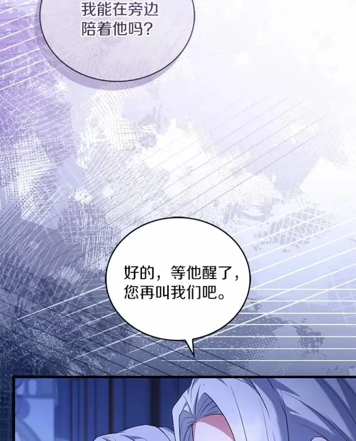 《解除婚约的代价》80.教皇苏醒图23