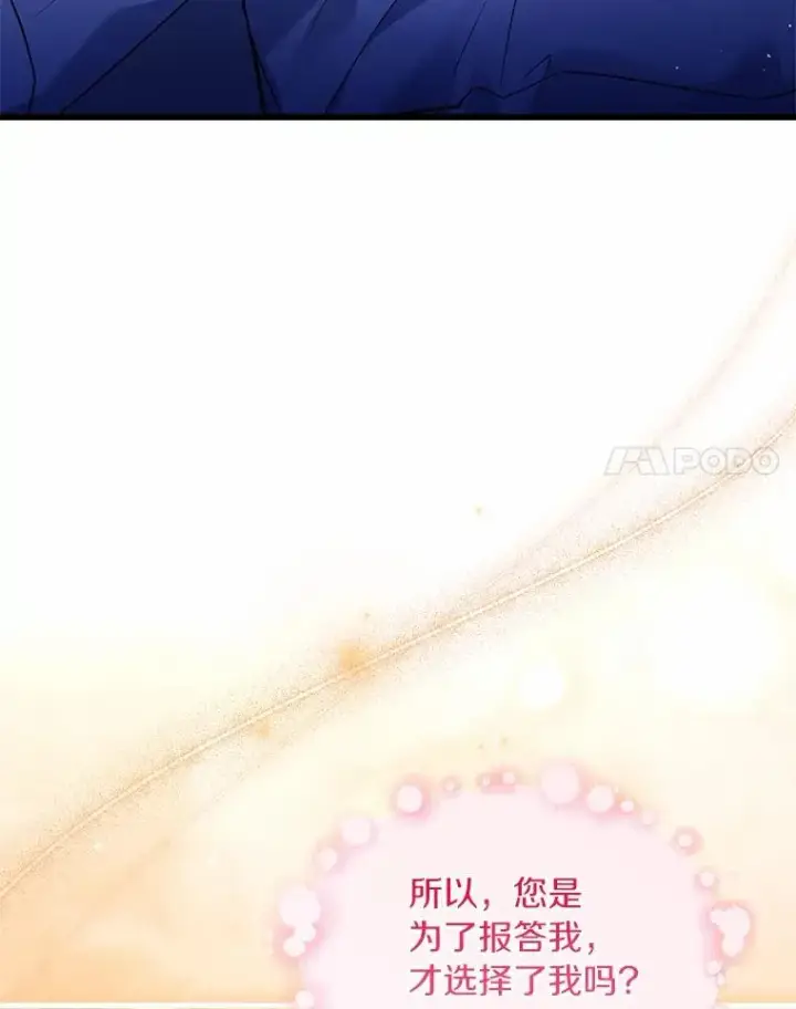 《解除婚约的代价》80.教皇苏醒图34