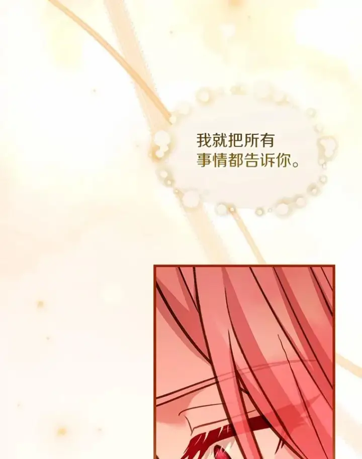《解除婚约的代价》80.教皇苏醒图38