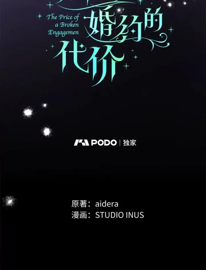 《解除婚约的代价》80.教皇苏醒图60