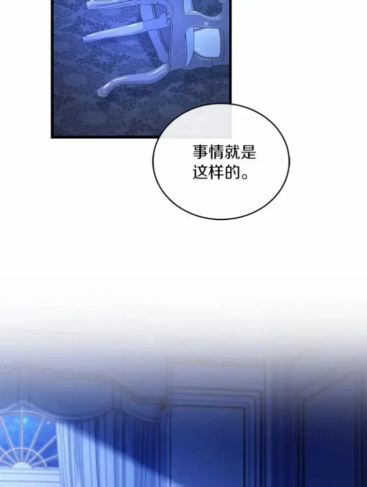 《解除婚约的代价》80.教皇苏醒图62
