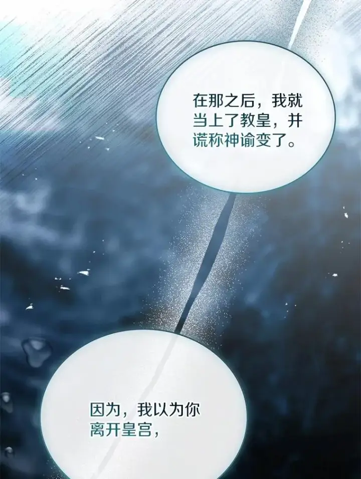 《解除婚约的代价》80.教皇苏醒图66