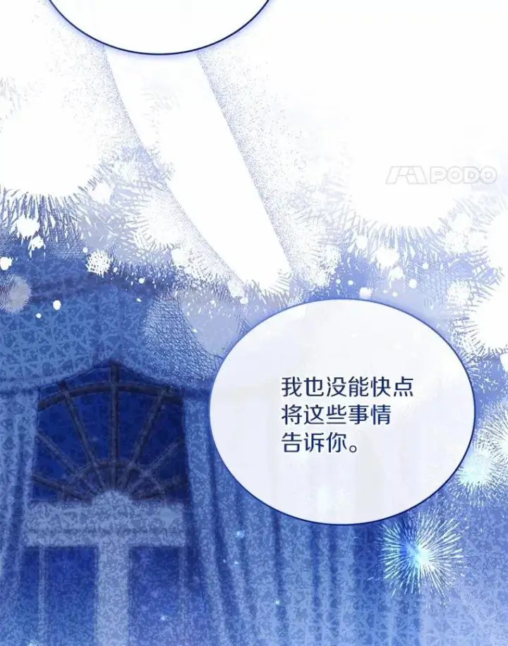 《解除婚约的代价》80.教皇苏醒图71