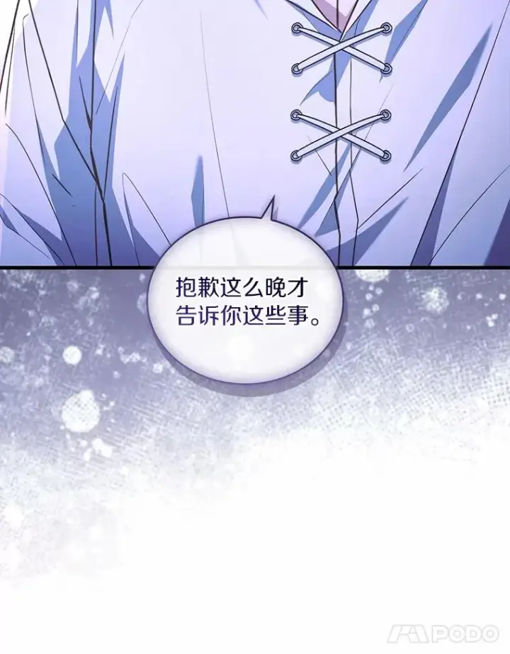 《解除婚约的代价》80.教皇苏醒图78