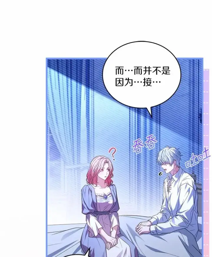 《解除婚约的代价》80.教皇苏醒图79
