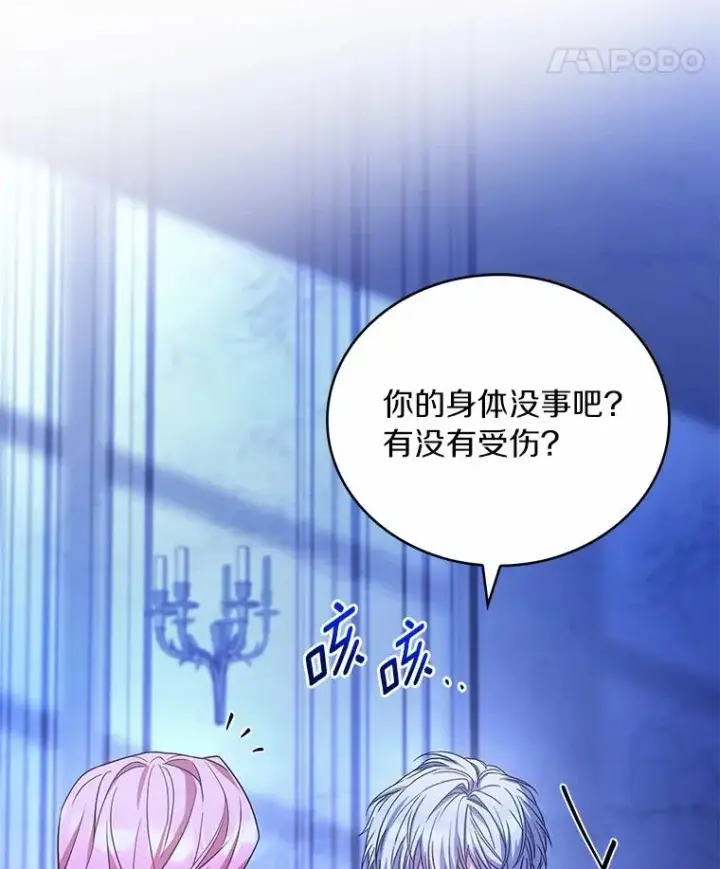 《解除婚约的代价》80.教皇苏醒图92