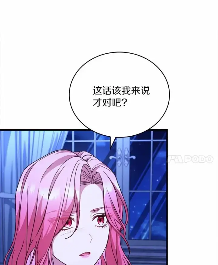 《解除婚约的代价》80.教皇苏醒图95