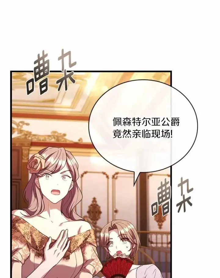 《解除婚约的代价》84.教皇露面图107