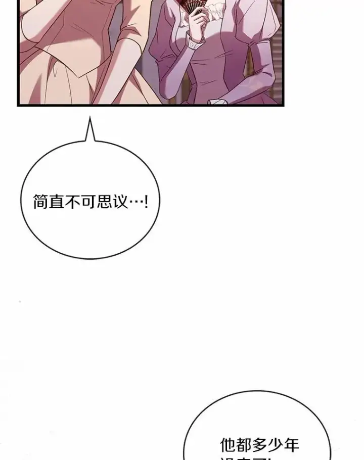 《解除婚约的代价》84.教皇露面图108