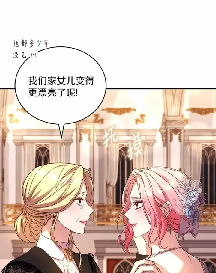 《解除婚约的代价》84.教皇露面图122