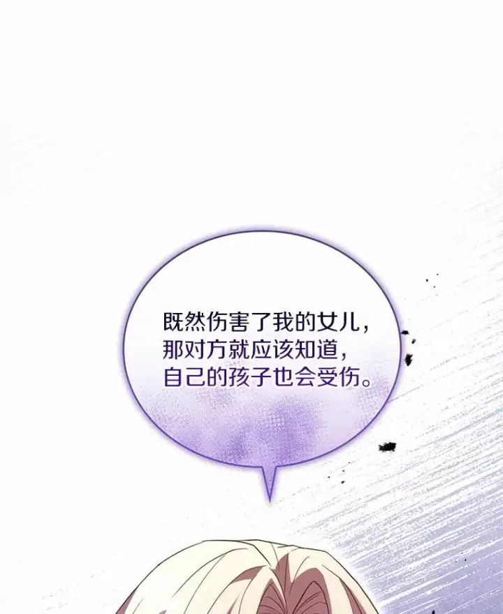 《解除婚约的代价》84.教皇露面图139